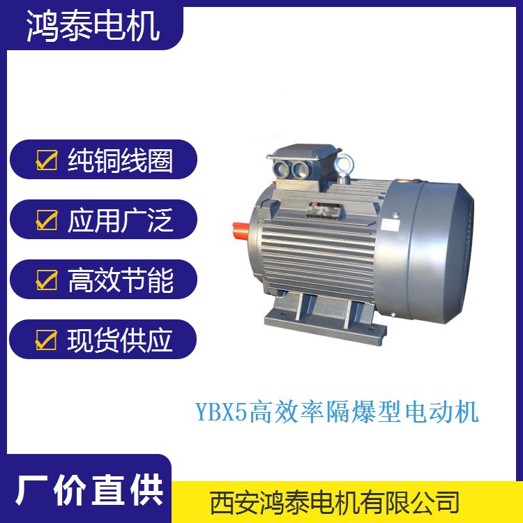 鸿泰一级能效防爆电机YBX5-355L1-2	280KW	380V	制造精良外型美观