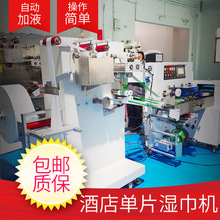 单片湿巾机一次性酒店单片湿巾机械可选配中包套袋设备支持定制