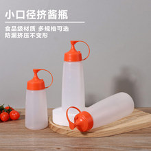 家用新款日式蚝油瓶蜂蜜挤压瓶沙拉酱番茄酱塑料挤酱瓶厨房调味瓶