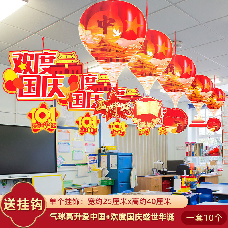 十一国庆节拉旗挂件幼儿园教室环创主题场景布置吊旗班级氛围装饰|undefined