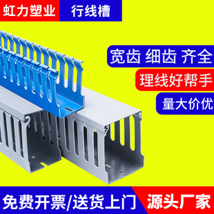 Hongli pvc open wiring duct plastic open wiring duct wire high quality distribution box flame retardant insulated square wiring duct
