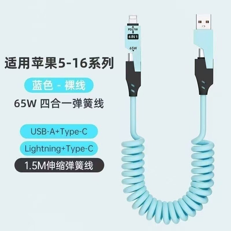 适用苹果华为小米四合一弹簧伸缩二拖二手机快充数据线车载充电线|undefined