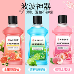 南京同仁堂水護嘉嗽水清新息