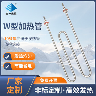 Spot 8mm304 Disinfection Cabinet Electric Heating Tube W Type 316 Heat Dissipation Dry Burning Heating Tube Warm Air Equipment Fin Heating Tube