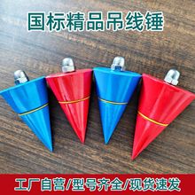 蓝森精品吊线坠实心吊线锤彩色吊线坠 木工工具