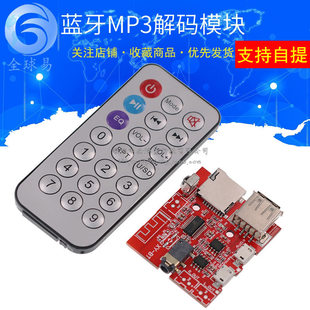 Bluetooth mp3 decoding module audio receiving board non -destructive vehicle vector amplifier modified Bluetooth 4.1 circuit board