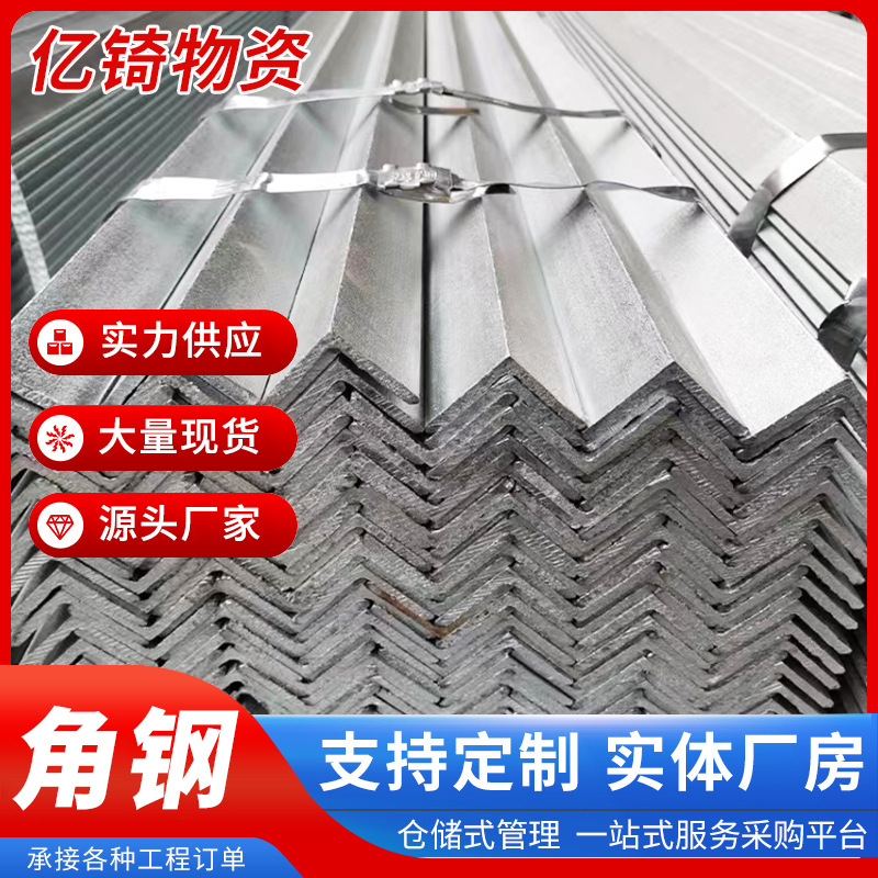 佛山镀锌角钢Q235B角钢热镀锌三角铁幕墙专用角铁架加工冲孔角钢