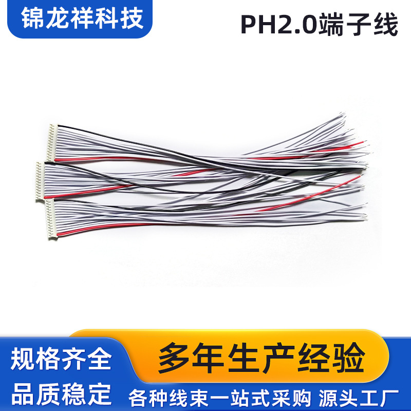 PH2.0储能端子线束保护板线束1007电子线2-18串BMS采集线点UV胶