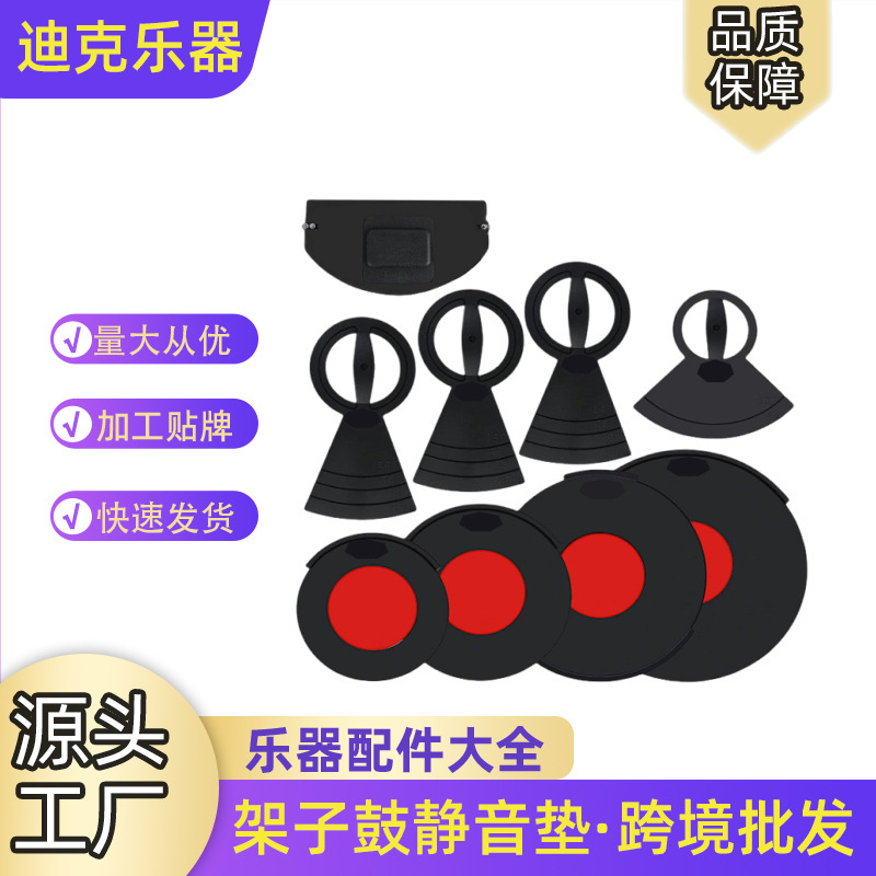 Drum Set Mute Pad Silencer Pad Drum Set Silent Pad Shock Absorption Noise Reduction Mute Drum Rubber Pad Cross-Border Wholesale Accessories