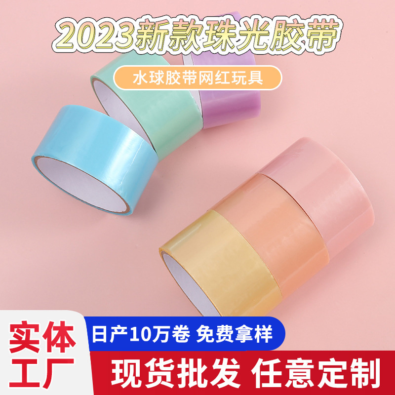 Water Polo Tape Internet Celebration Toy Relaxed Decompression Tape DIY Hand-to-Hand Silk Adhesive Ball Tape Color Tape