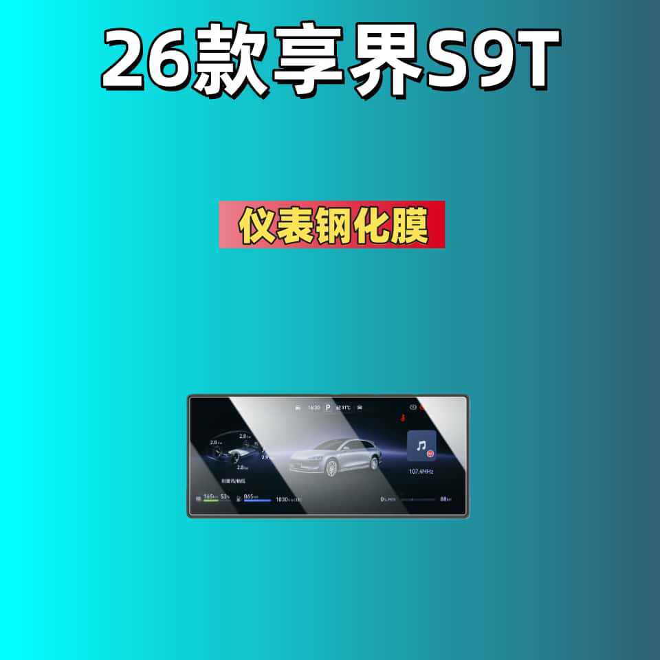 Suitable for 26 Models of Xiangjie S9T Special Screen Tempered Film, Car Central Control Navigation Film, Interior Modification Supplies