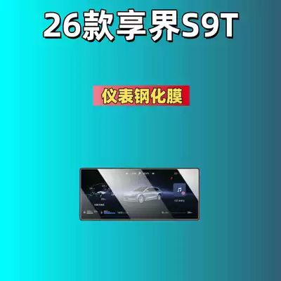 Car interior film – Interior Modification Supplies - suitable-for-26-models-of-enjoy-jie-s9t-instrument-panel-high-definition-tempered-glass-screen-protector