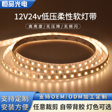 led灯带12V24v家用吊顶氛围低压软性自粘贴片式120灯8mm背胶灯条