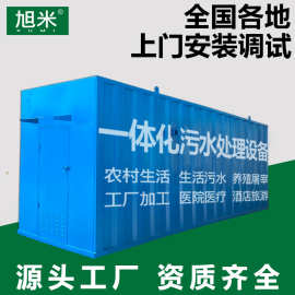 一体化生活污水处理设备工业废水处理装置养殖屠宰厂污水处理设备