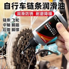 自転車チェーン潤滑油養生油マウンテンバイク保守前フォーク油防振油油チェーン油保守油