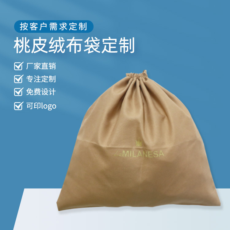 针织棉布车缝束口袋锻桃布桃皮绒斜纹布鹿绒色丁各种布料可定制