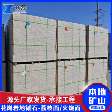 石材花岗岩芝麻灰火烧板天然建筑板材灰色大理石地铺板厂地砖