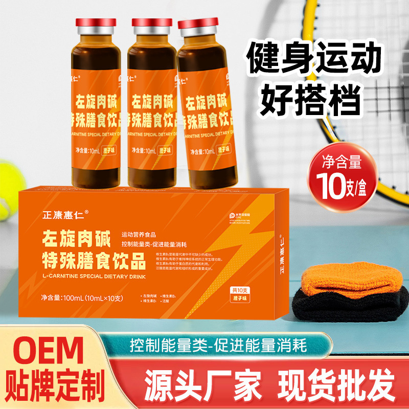 左旋肉碱特殊膳食饮品运动营养食品健身运动饮料左旋便携装正品|undefined