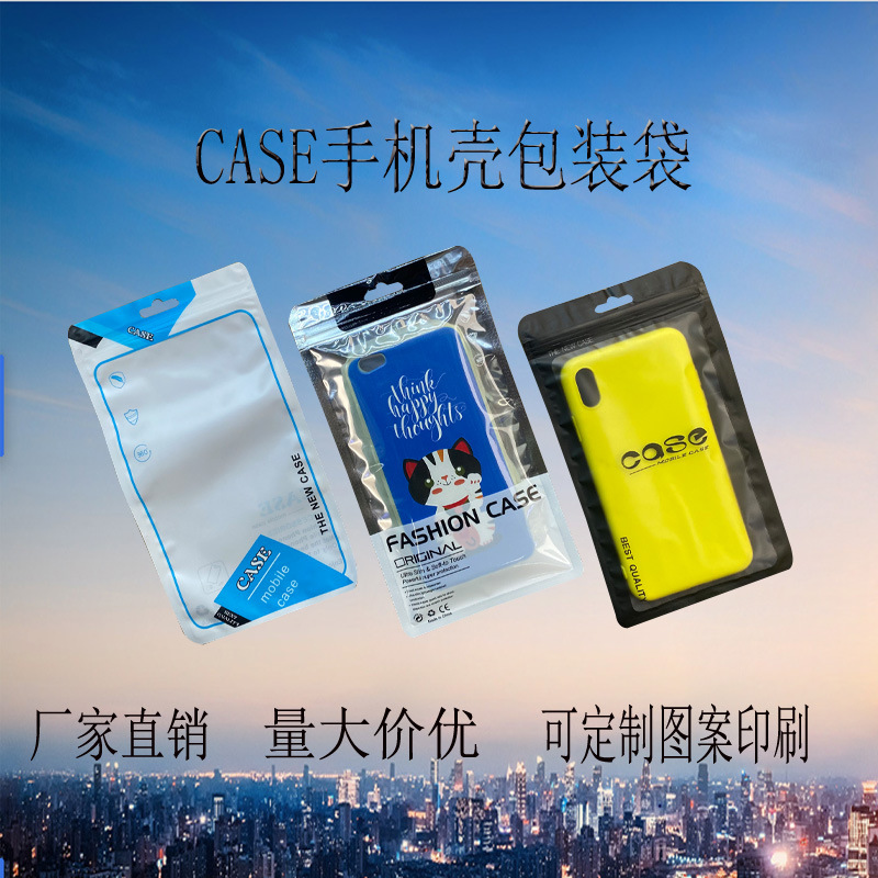 苹果12手机壳包装袋 12p手机壳自封袋 5.5寸手机壳封口袋12*21