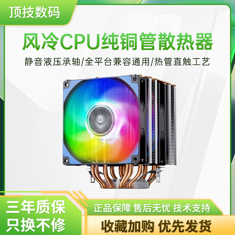 6热管cpu塔式散热器i5静音1150 AMD风冷2011风扇1366台式机电脑E5
