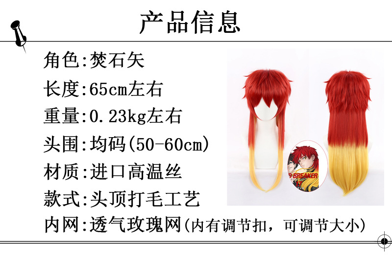 左左 焚石矢 cos假发 wind breaker 防风铃 红金渐变 打毛头顶-阿里巴巴