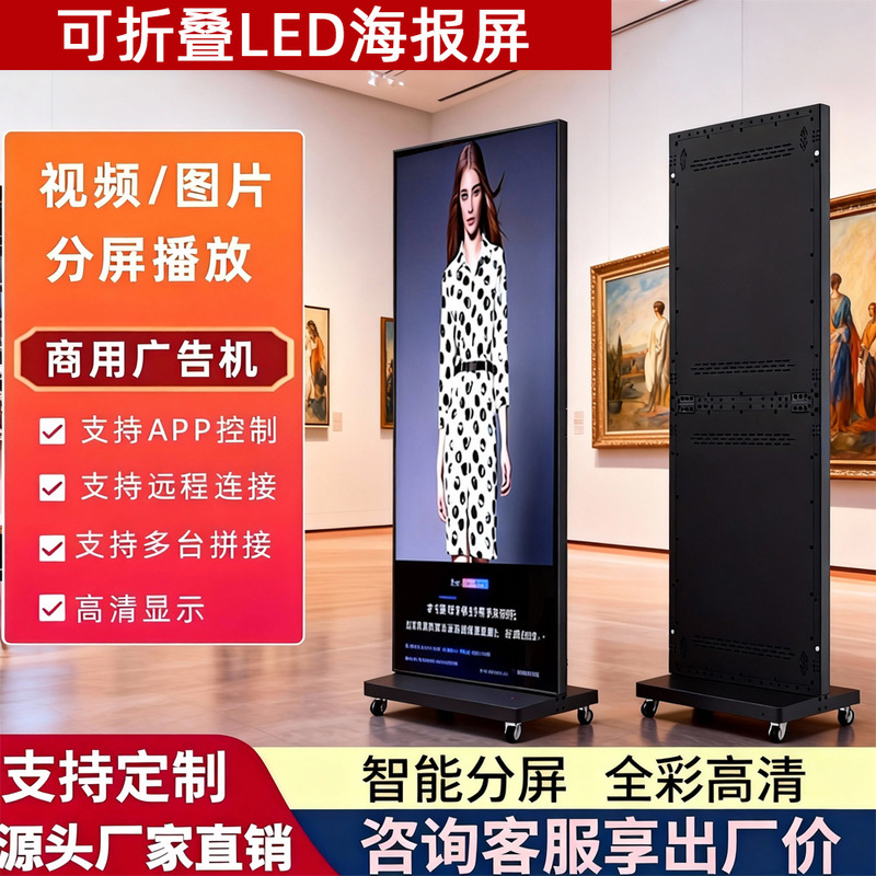 Double Folding Led Poster Screen Vertical Advertising Machine Outdoor Waterproof Electronic Billboard Movable High-Definition Display Screen