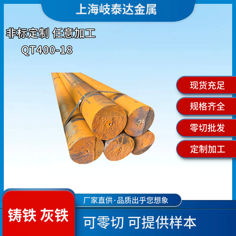 QT400QT450QT500Q球铁球墨铸铁棒方形铸铁铸铁板材现货切割下料
