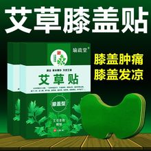 【艾草膝盖贴】积水膝盖疼痛贴发凉护膝老寒腿自发热艾灸贴