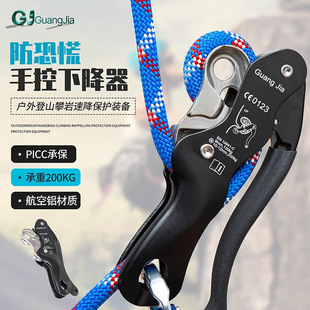 Anti-Panic Hand-Controlled Descender for High-Altitude Work, Rock Climbing, Rapid Descent, Slow Descent Device, Self-Locking Device, Descent Protector