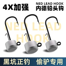 路亚内德铅头钩棒棒虫内德钩无倒刺黑坑浮水虾软虫饵鲈鱼鳜鱼微铅