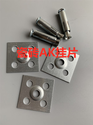 瓷砖方型挂片干挂挂件卡扣固定挂墙配件大理石石材瓷砖墙紧固件|ru