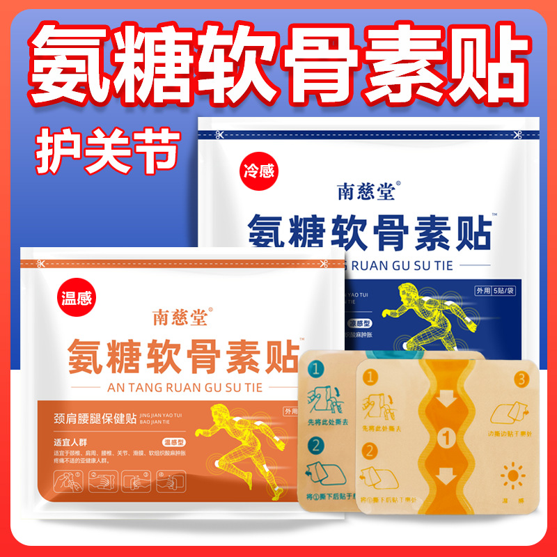 南慈堂氨糖软骨素贴四面弹力布膏贴升级巴布贴非日本久九光贴