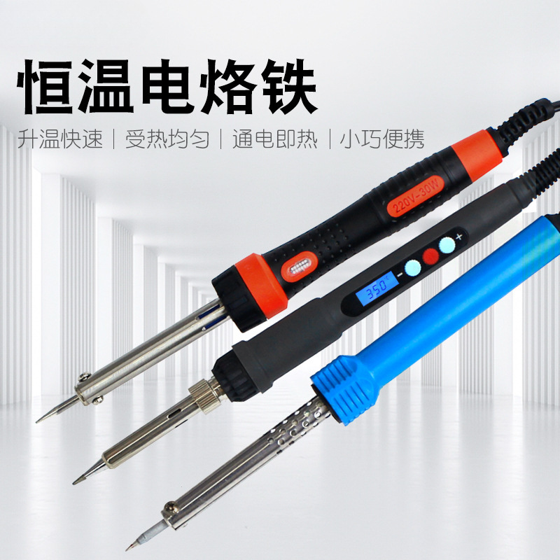 电烙铁家用维修焊接洛铁焊尖头恒温可调温工业级络铁电焊笔焊锡枪