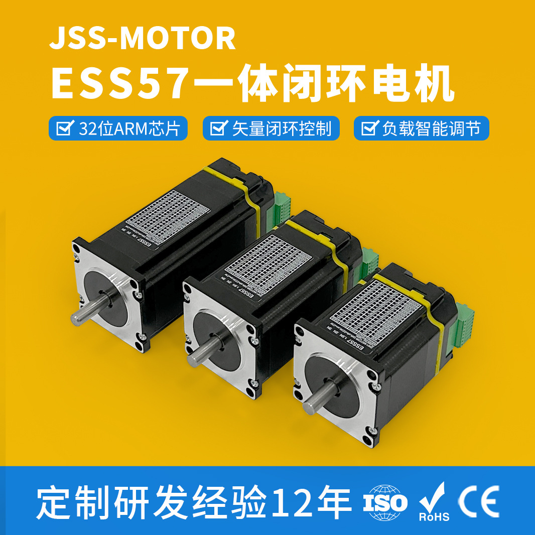 厂家直销ESS57P闭环一体机1.5/2/3N混合伺服电机闭环现货步进电机