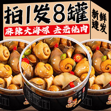 麻辣大海螺肉即食香辣鲍鱼螺老婆脚捞汁海鲜熟食罐装网红零食小吃