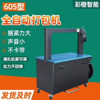 全自动封箱机快递物流纸箱高速打包机pp带打包机605全自动打包机