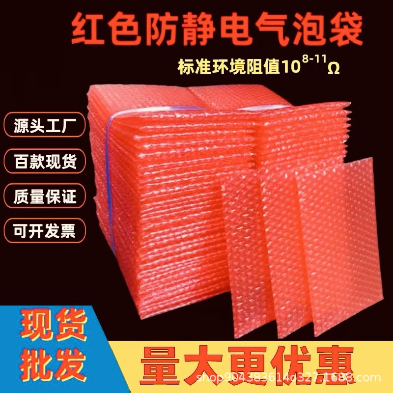 红色防静电双面气泡袋双层加厚泡泡袋快递物流电商包装袋物流专用