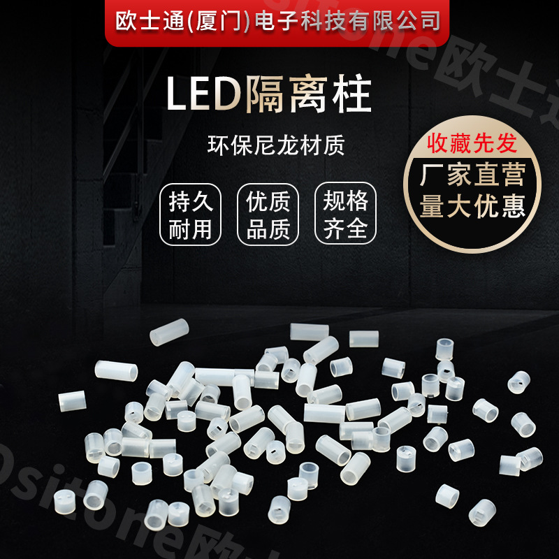 批发尼龙LED间隔柱 塑料LED隔离柱 LED灯座柱 二极管灯柱灯座