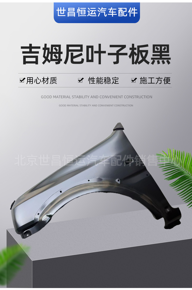 58611-81A00/58811-81A10 Is Suitable for Jimny 1.3 Models, Left and Right Front Fenders, Front Sand Shields