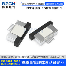 FPC连接器0.5间距4-60P抽屉下接H2.0扁平线座子抽拉式带锁排线座
