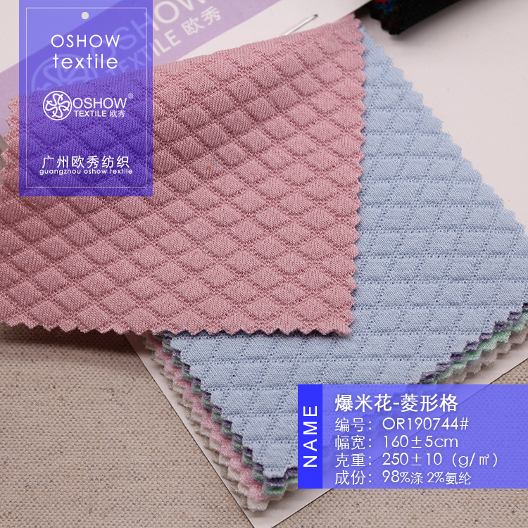 250克立体提花菱形格针织面料服装外套连衣裙家居服布料