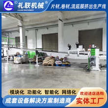 PE片材生产线 塑料宽幅片材挤出机 产量高 制品稳定 礼联机械