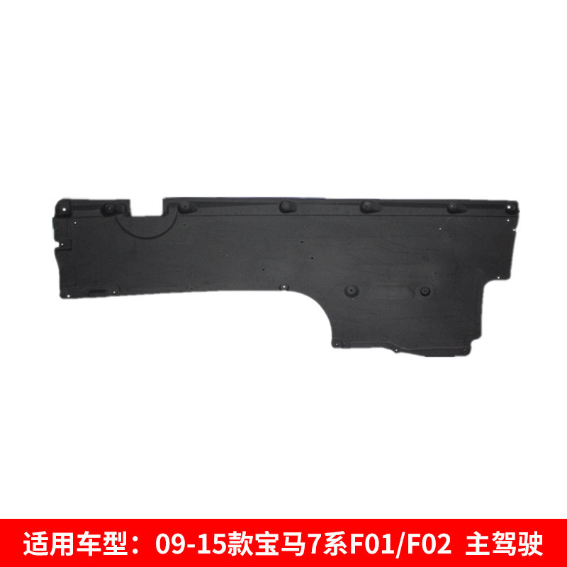 Suitable for Bmw 5 Series F18/G68 Underbody Protection Plate, 7 Series F02/F04 Chassis, 530Li Engine, 535 Protection Plate