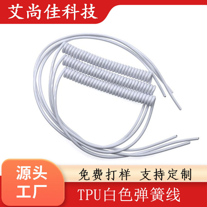 白色纯TPU弹簧线高弹PVC伸缩线聚酯聚醚屋内外太阳能充电弹弓线