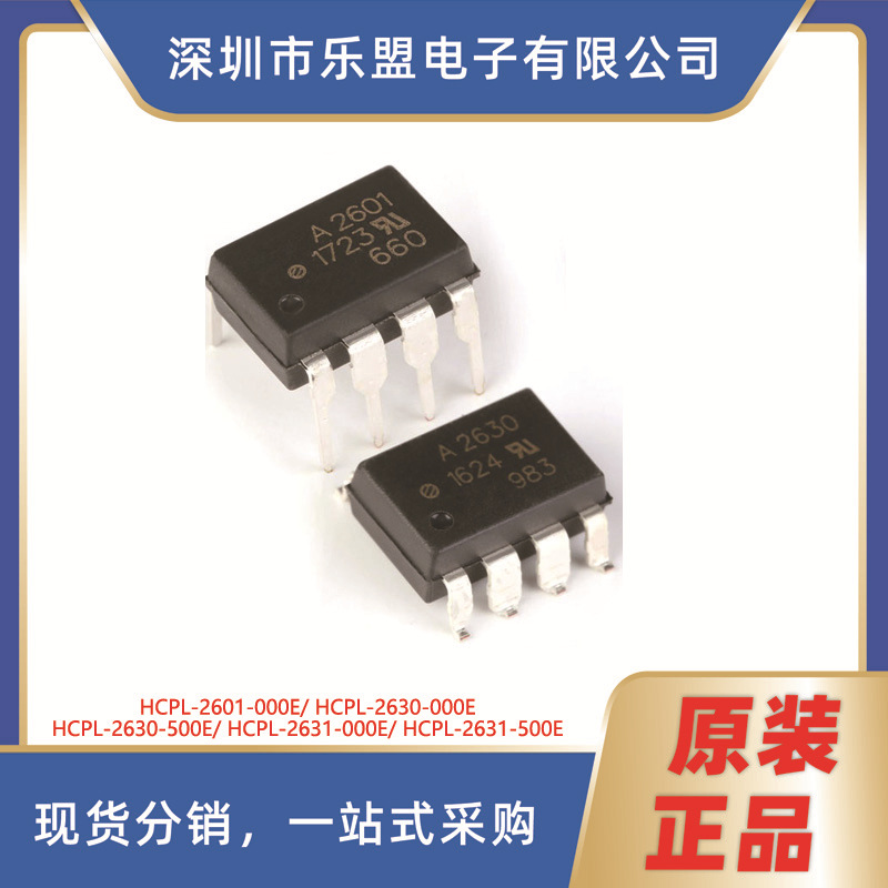 HCPL-2630/31-500E兼容光电耦合器 HCPL-2601-000E/DIP-8