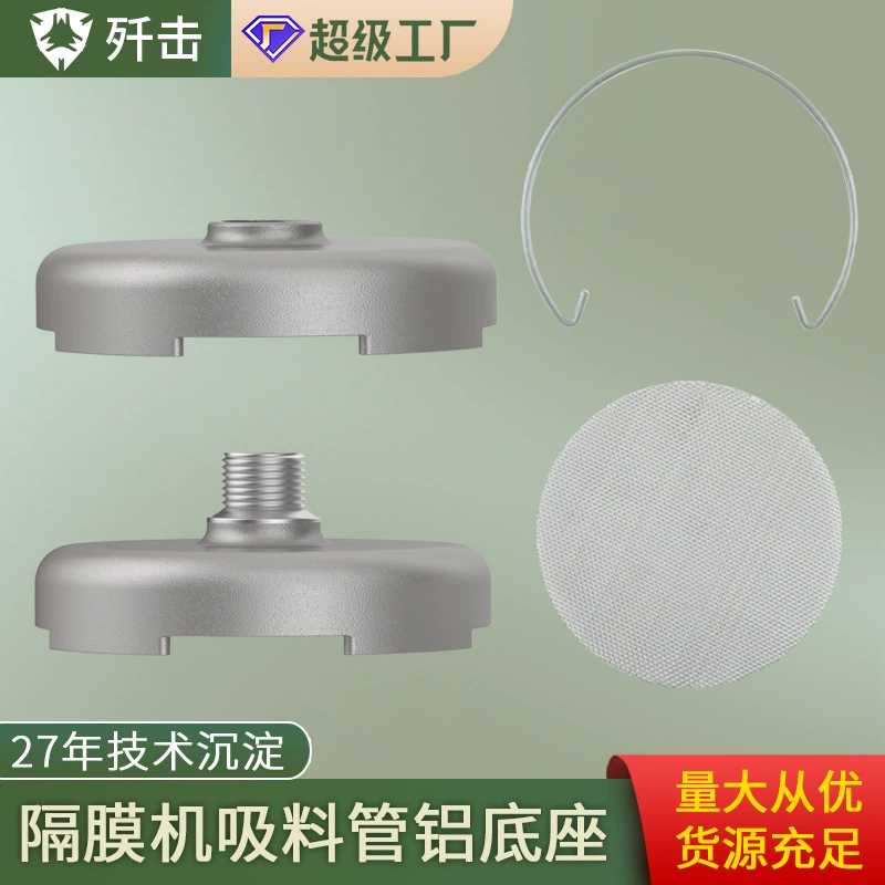 Фабрика прямых продаж безвоздушный распылитель мембранный сепаратор всасывающая трубка алюминиевая основа из нержавеющей стали фильтр 304 из нержавеющей стали пружина