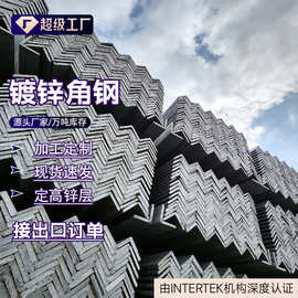 热镀锌角钢工厂生产60*60等边镀锌角钢 可定制高锌层镀锌角钢角铁