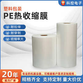 PE热收缩膜批发高透明加厚塑封膜啤酒饮料矿泉水pe印刷收缩膜厂家