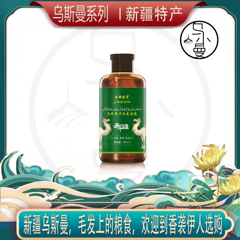 新疆阿克苏乌斯曼草洗发水何首乌侧柏叶清爽控油天然草本柔顺|undefined