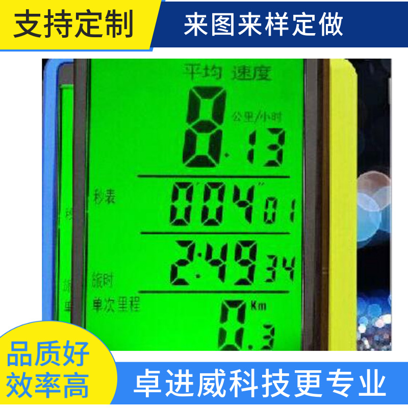 自行车码表LCD液晶显示屏数码屏 厂家专业定 做品质好 交期快